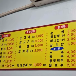 표표마라탕 리뷰 사진