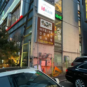 아구본가첨벙 대치점 리뷰 사진