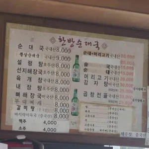 한방순대국 리뷰 사진