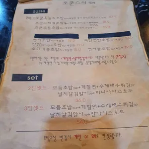 조쿤스시 리뷰 사진