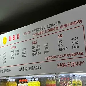 스마일마라탕 리뷰 사진