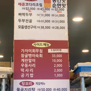 해풍담거진항코다리네 리뷰 사진