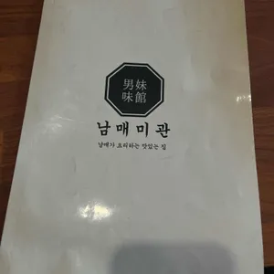 남매미관 리뷰 사진