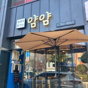 얌얌 리뷰 사진