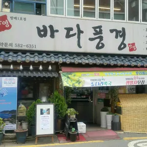 바다풍경 리뷰 사진