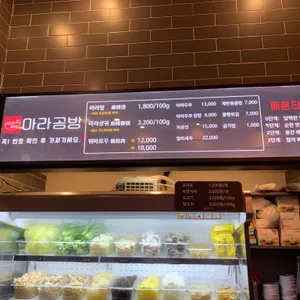 마라공방 리뷰 사진