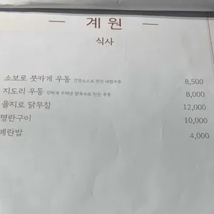 계원 리뷰 사진