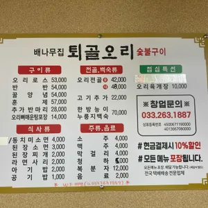 퇴골오리숯불구이 리뷰 사진