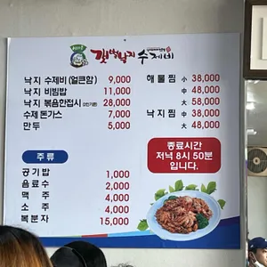갯벌낙지수제비 리뷰 사진