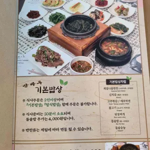 산마루 리뷰 사진