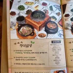 산마루 리뷰 사진