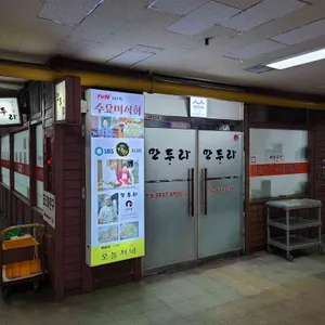 만두라 리뷰 사진