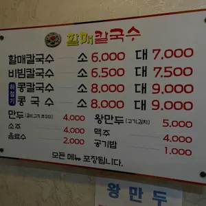 해운대할매칼국수 리뷰 사진