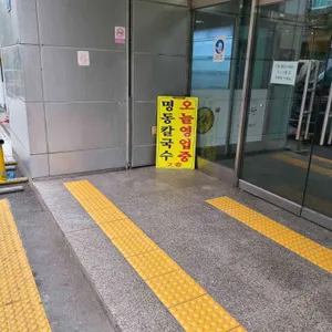 명동칼국수 리뷰 사진
