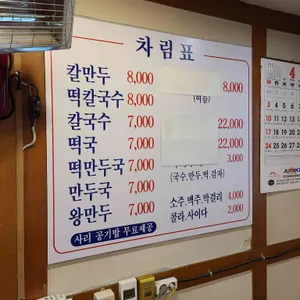 명동칼국수 리뷰 사진