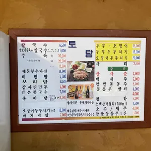 토담손칼국수 리뷰 사진