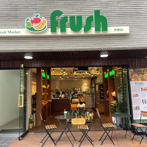 프루쉬 리뷰 사진