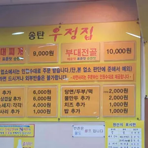 송탄우정집 리뷰 사진