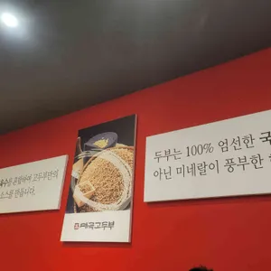 매곡고두부 리뷰 사진