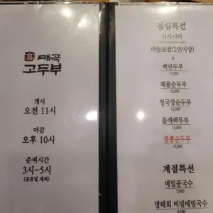 매곡고두부 리뷰 사진