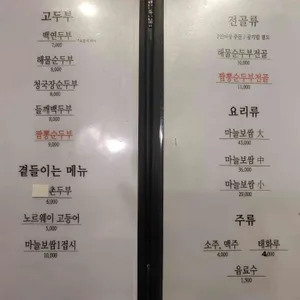 매곡고두부 리뷰 사진