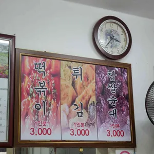 청학동 떡볶이 분식 리뷰 사진