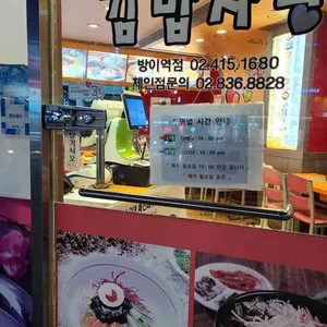 김밥사랑 리뷰 사진