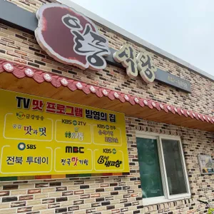 일풍식당 리뷰 사진