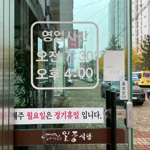 일풍식당 리뷰 사진