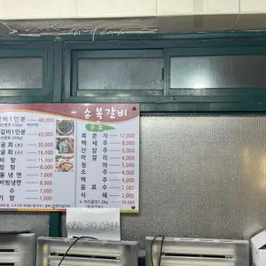 소복갈비 리뷰 사진