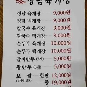 정담육개장 리뷰 사진
