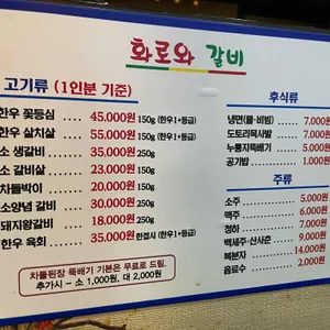 화로와갈비 리뷰 사진