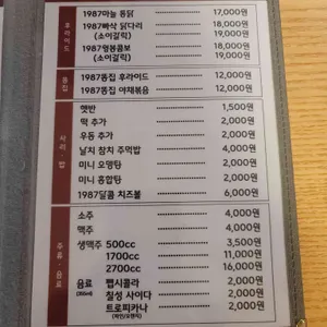 치킨그릴드1987 리뷰 사진