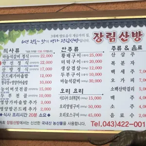 장림산방 리뷰 사진