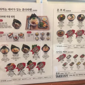 혼다라멘 리뷰 사진