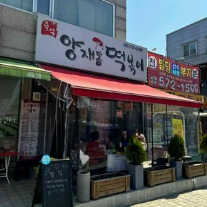 양떡 리뷰 사진