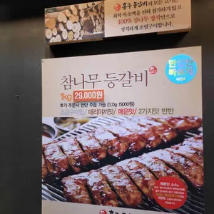 홍구등갈비 리뷰 사진