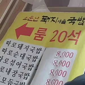 소문난돼지국밥 리뷰 사진