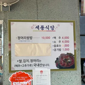세풍식당 리뷰 사진