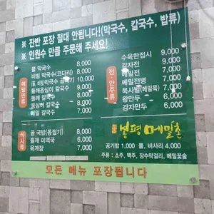 봉평메밀촌 리뷰 사진