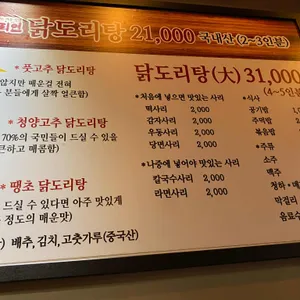 도리연닭도리탕 리뷰 사진