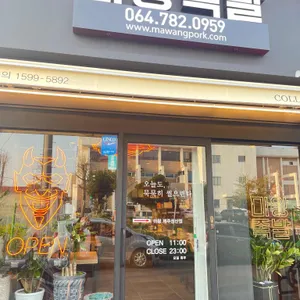 마왕족발 사진 2