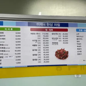 미래식당 리뷰 사진