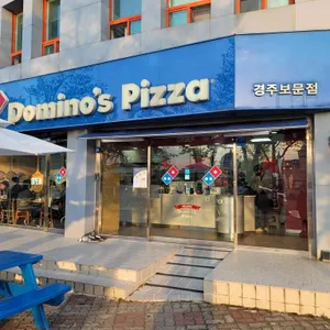 도미노피자 리뷰 사진