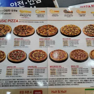도미노피자 리뷰 사진