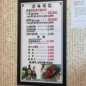 산속의집 리뷰 사진