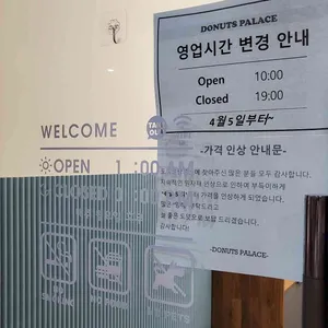 도너츠 팔레스 리뷰 사진