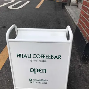히자우커피바 리뷰 사진