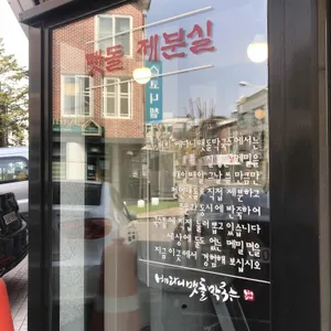 베다니맷돌막국수 리뷰 사진