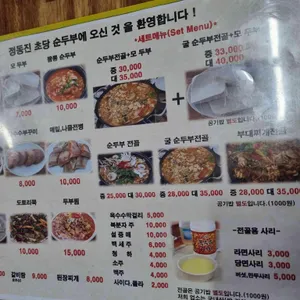 정동진 정가네순두부 리뷰 사진
